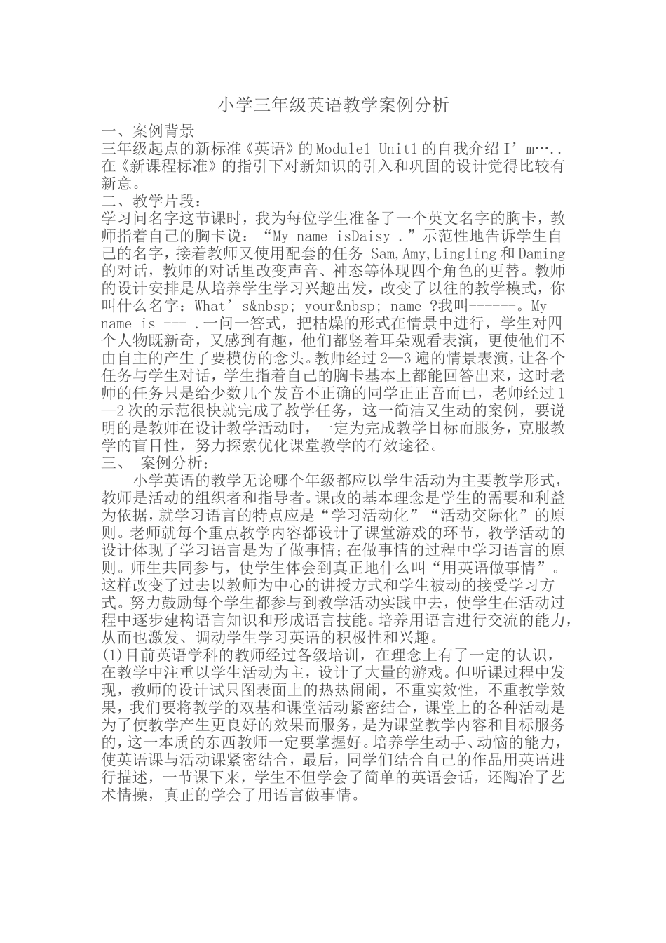 小学三年级英语教学案例分析_第1页