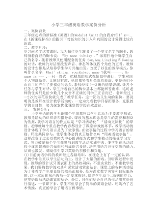 小学三年级英语教学案例分析