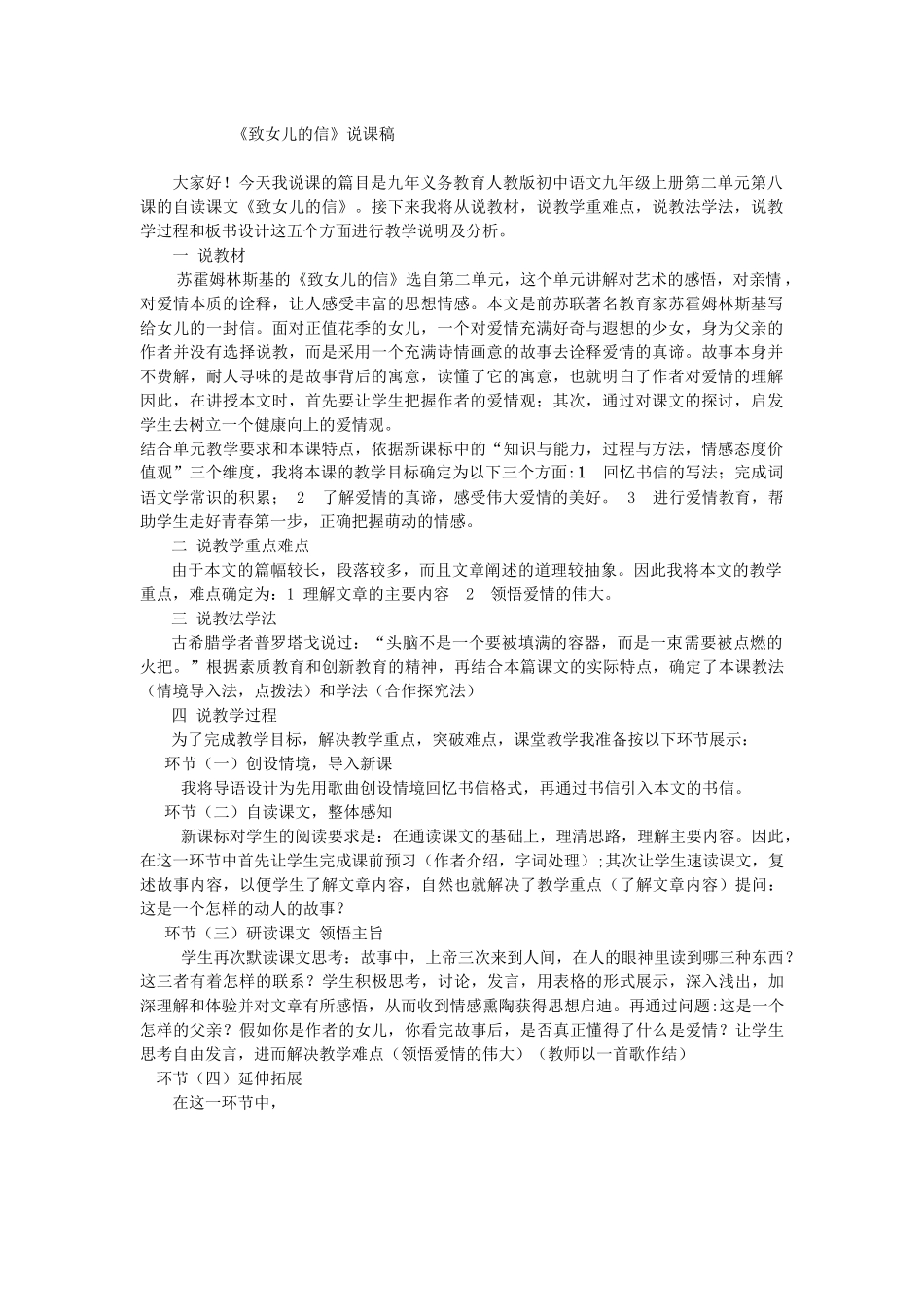 致女儿的信说课稿_第1页