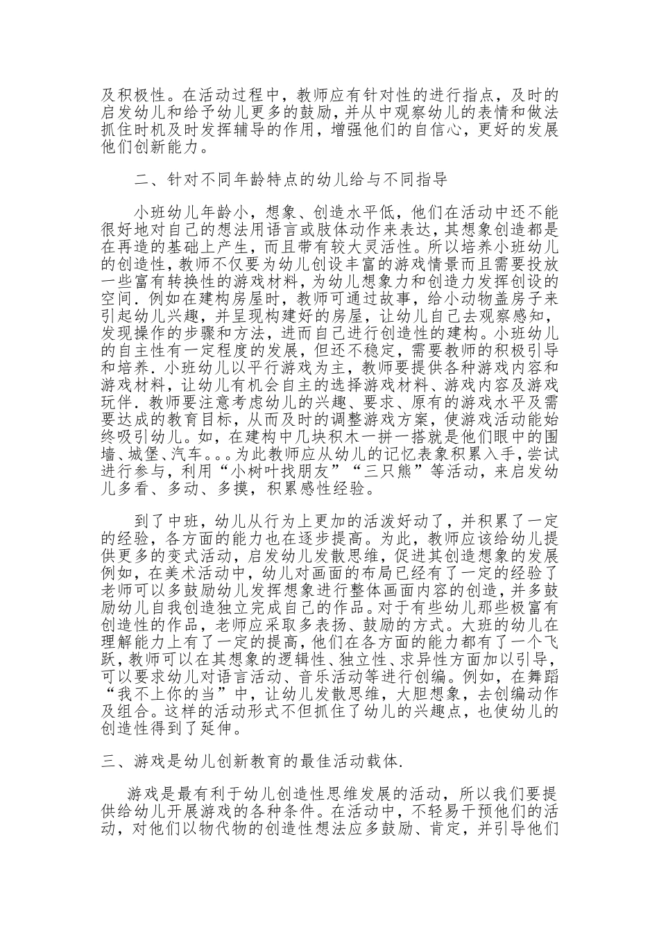 幼儿创新教育从点滴做起_第2页