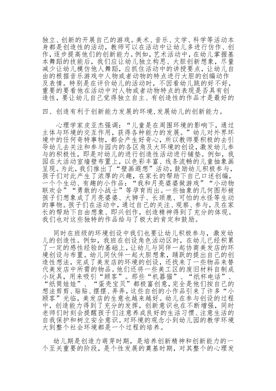 幼儿创新教育从点滴做起_第3页