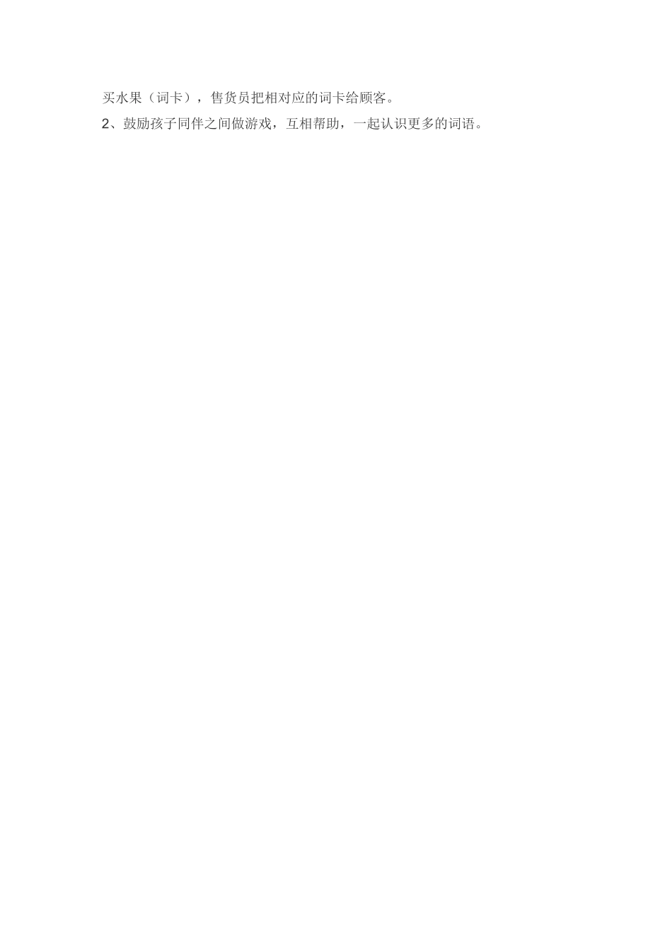 大班语言游戏教案_第2页