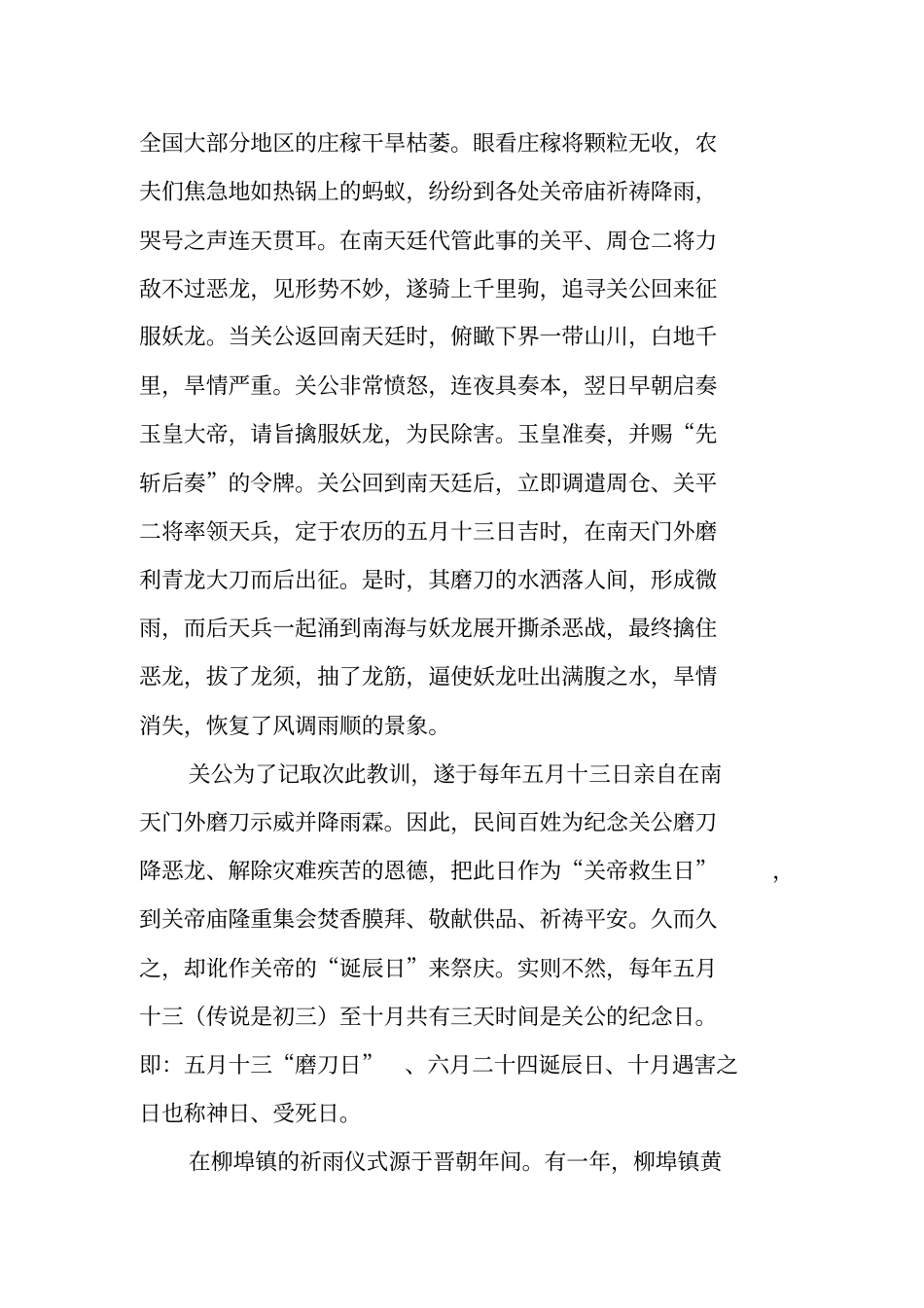 农历五月十三关公磨刀与曾龙王兴雨的传说_第2页