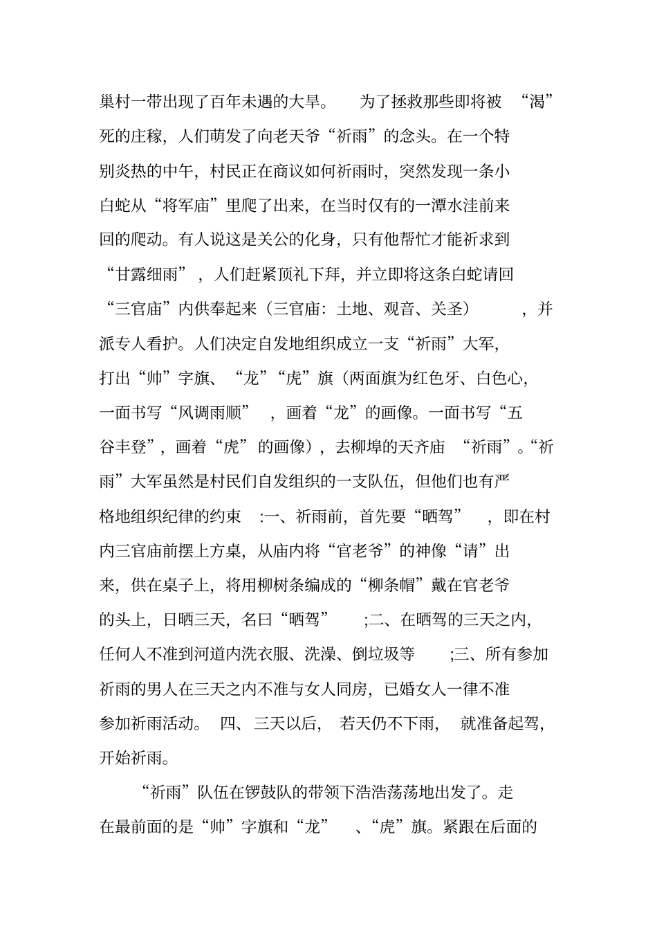 农历五月十三关公磨刀与曾龙王兴雨的传说_第3页