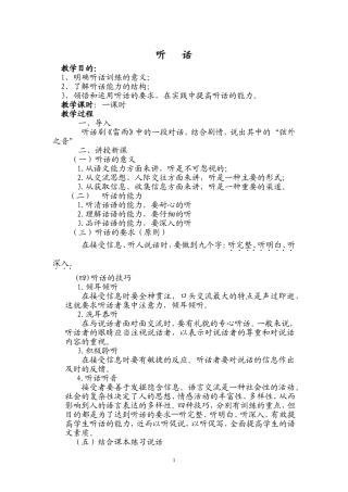 听话说话介绍说好普通话