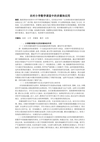 农村学校数学课堂中的多媒体应用