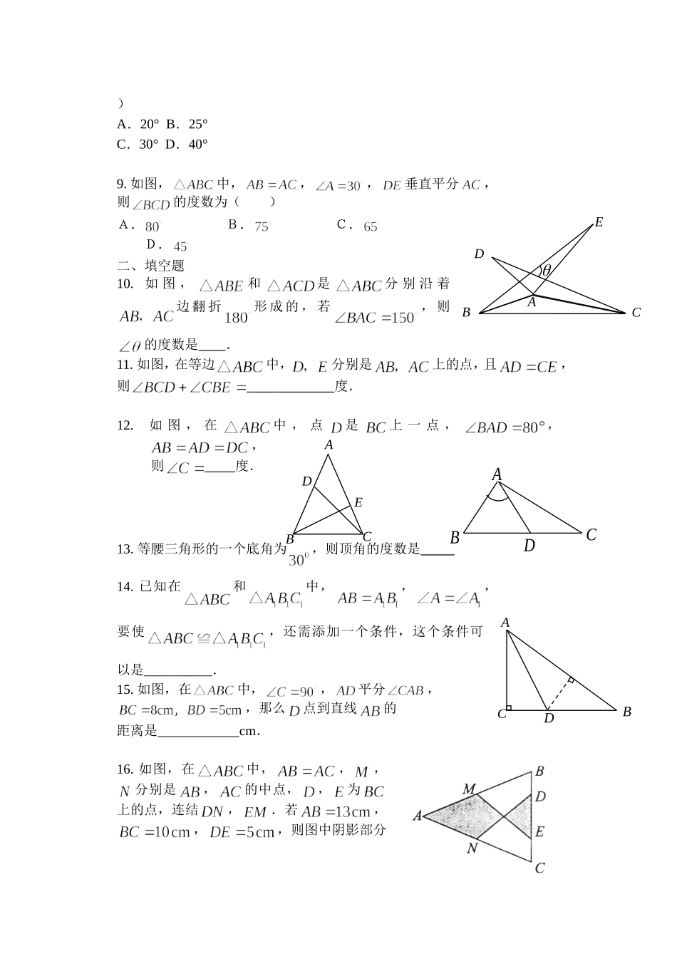 轴对称测试题_第2页