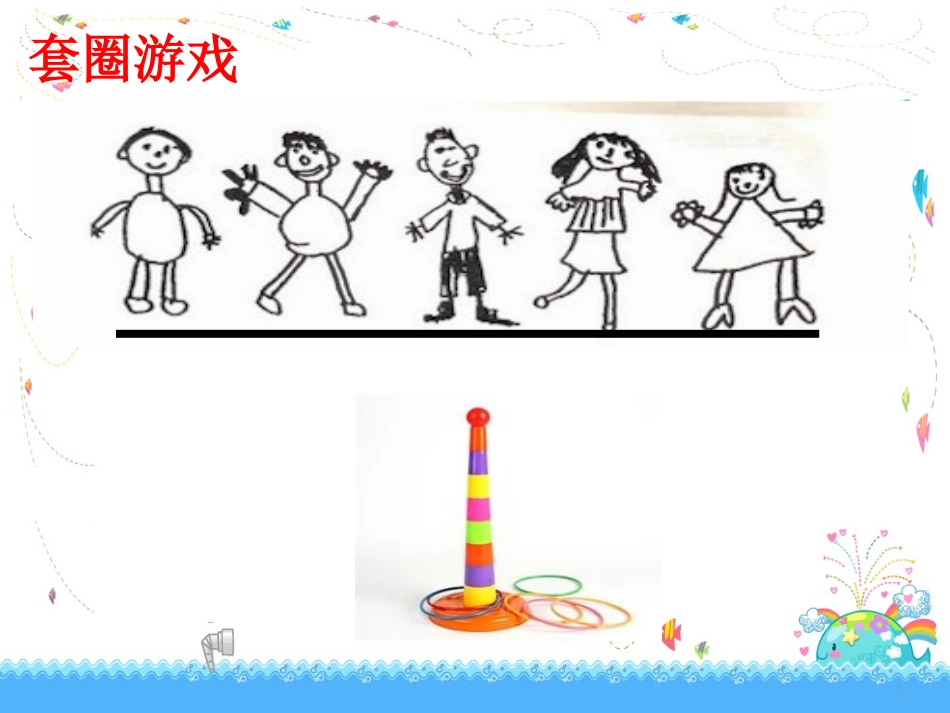 《圆的认识》[1]_第2页