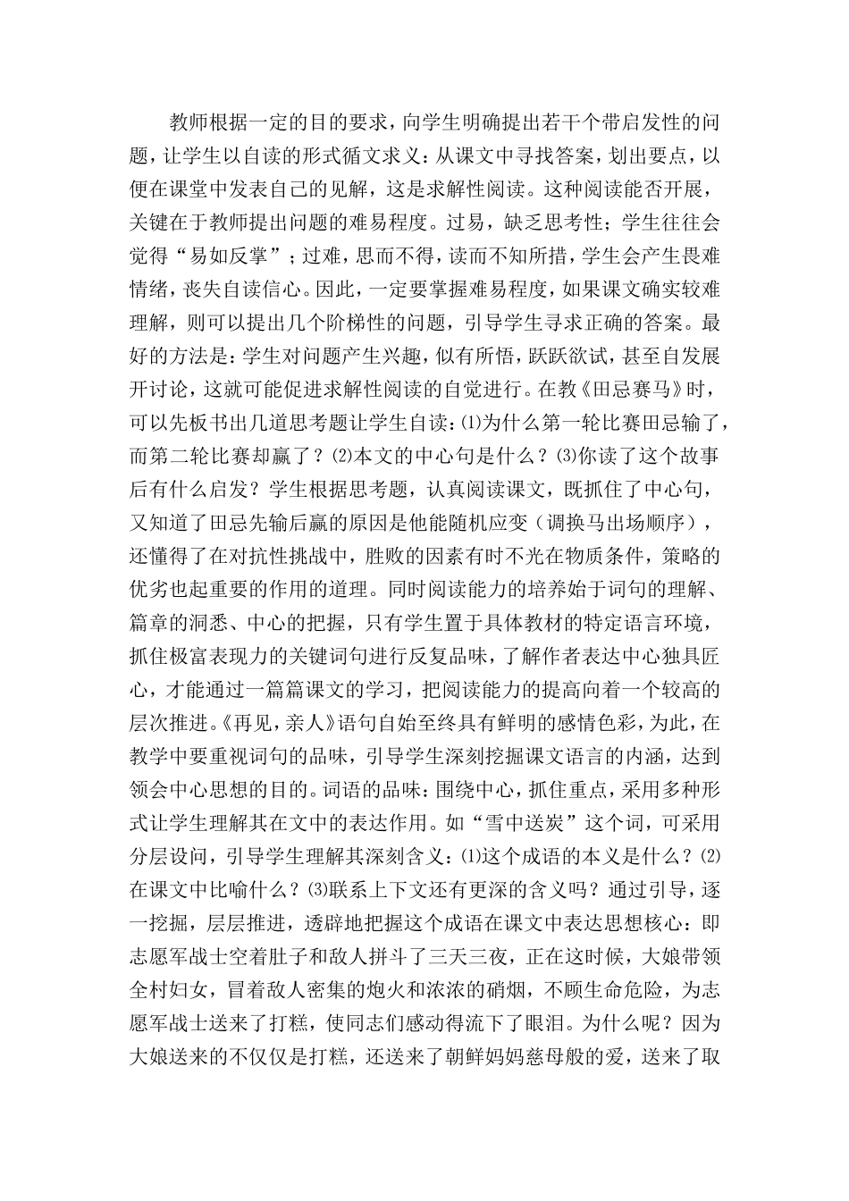 论小学语文阅读能力的提高_第2页