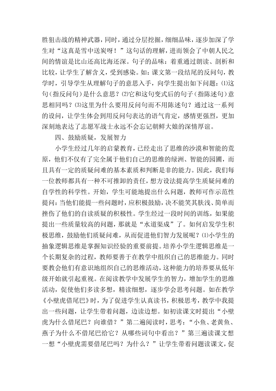 论小学语文阅读能力的提高_第3页