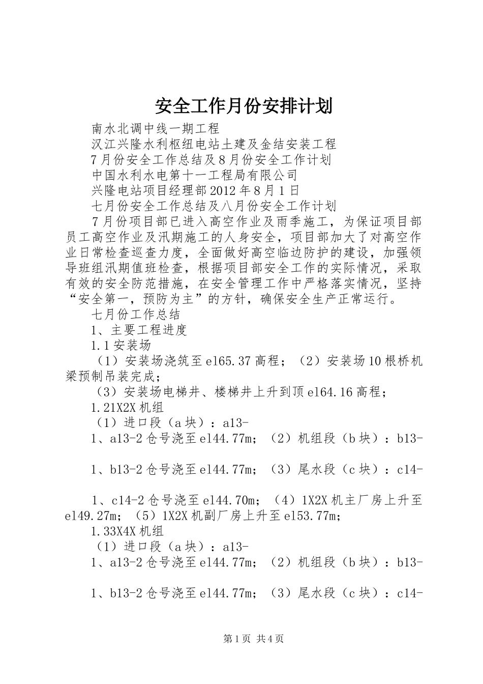 安全工作月份安排计划 _第1页