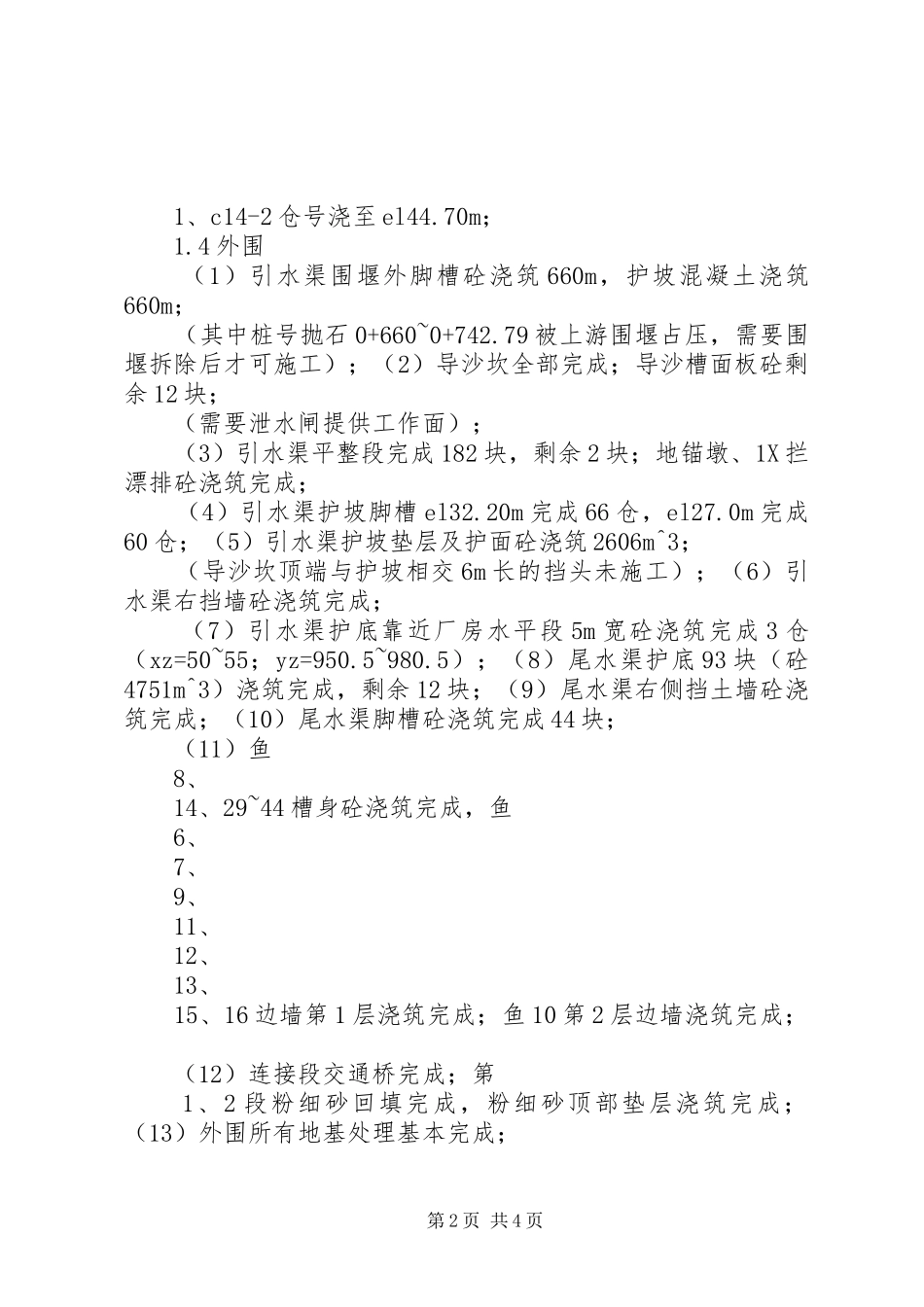 安全工作月份安排计划 _第2页