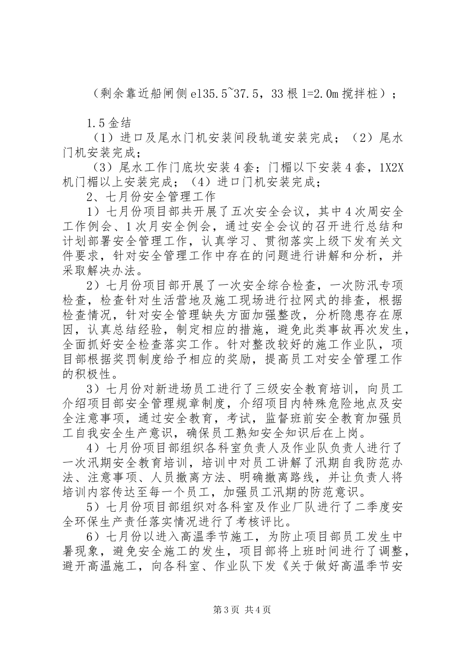 安全工作月份安排计划 _第3页