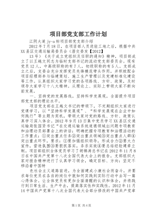 项目部党支部工作计划 