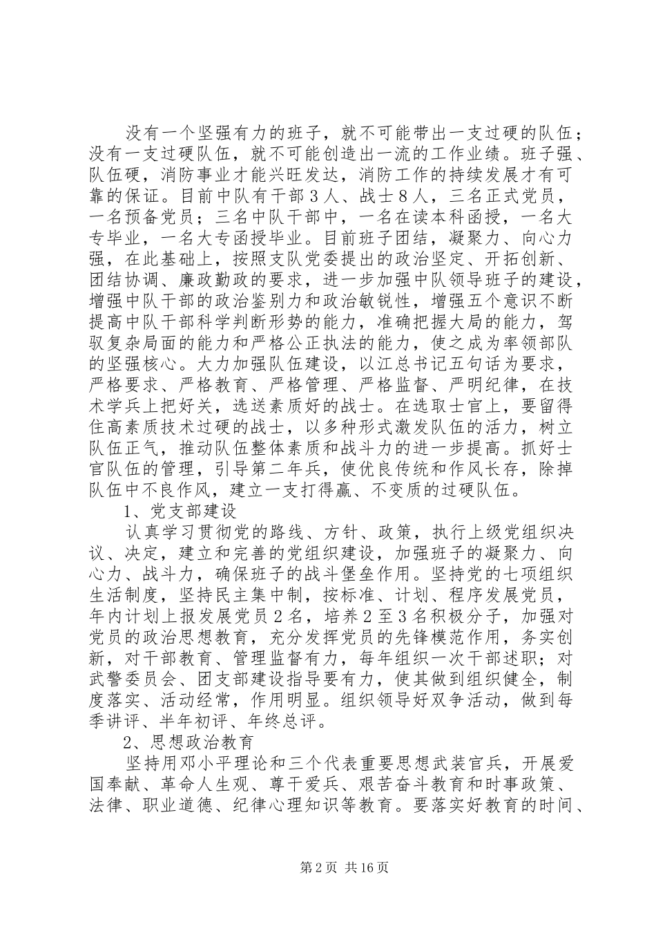 消防中队工作计划3篇_第2页