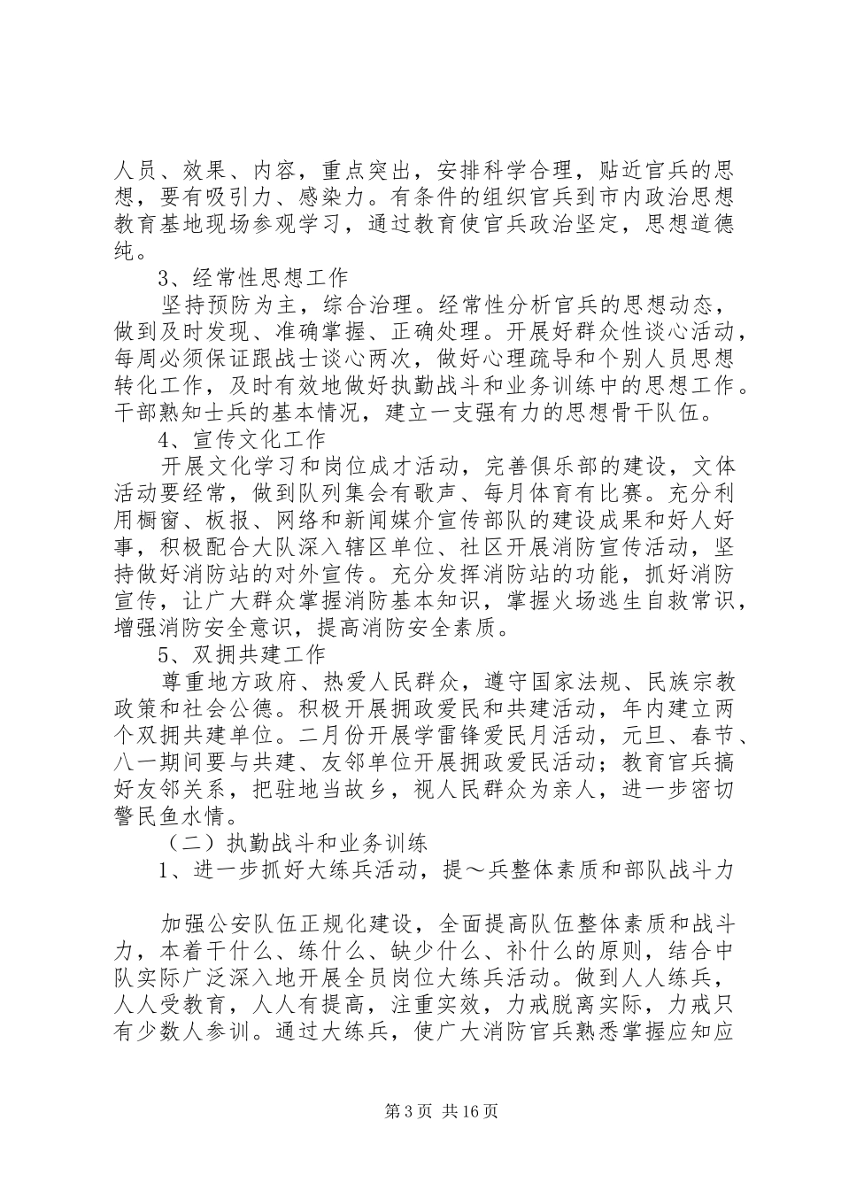 消防中队工作计划3篇_第3页