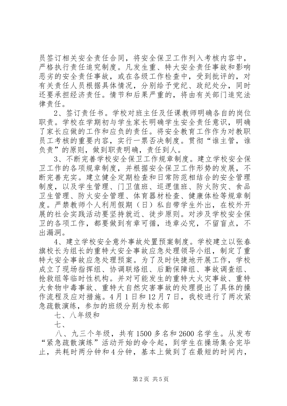 学校园管理工作计划专题 _第2页
