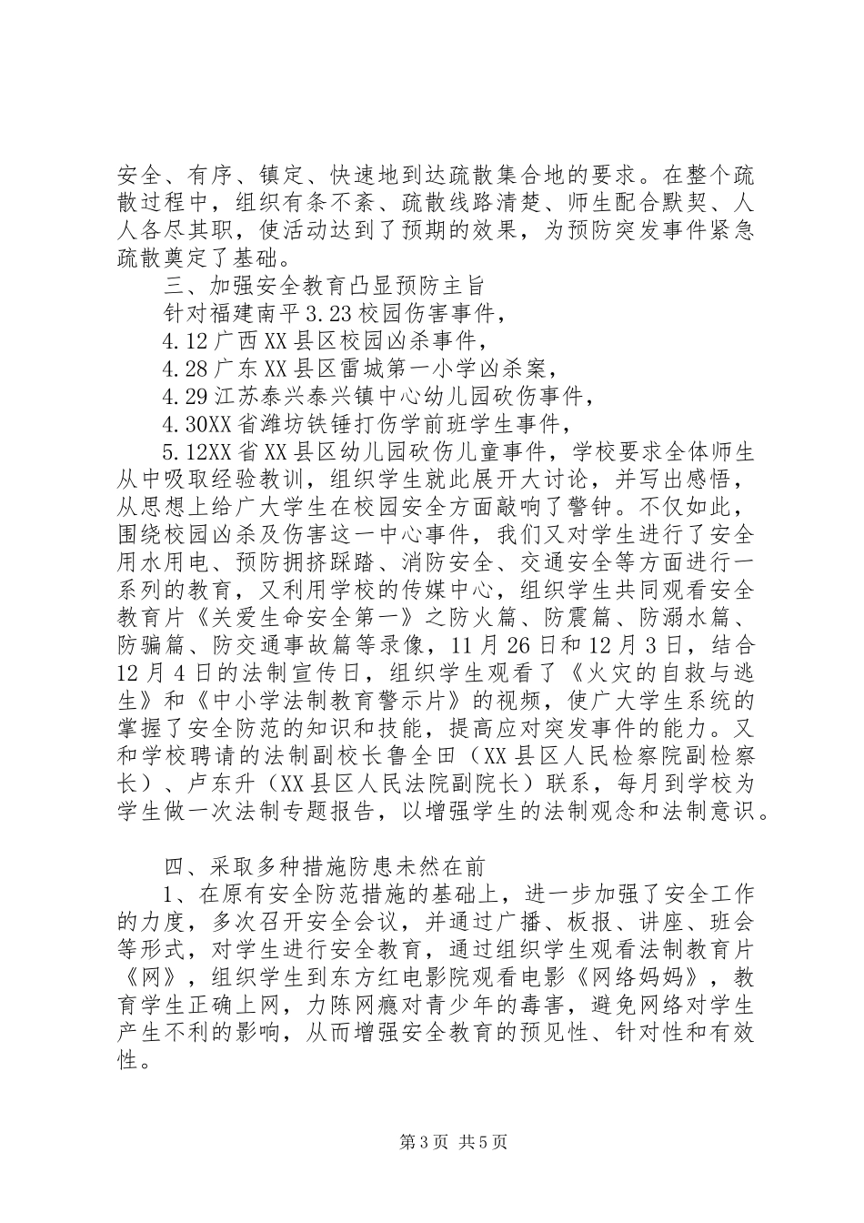 学校园管理工作计划专题 _第3页