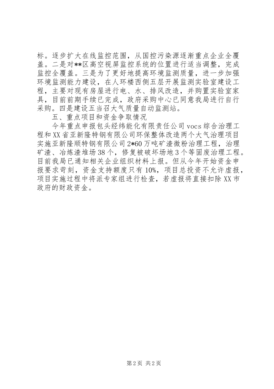 环保局工作计划范文 _第2页