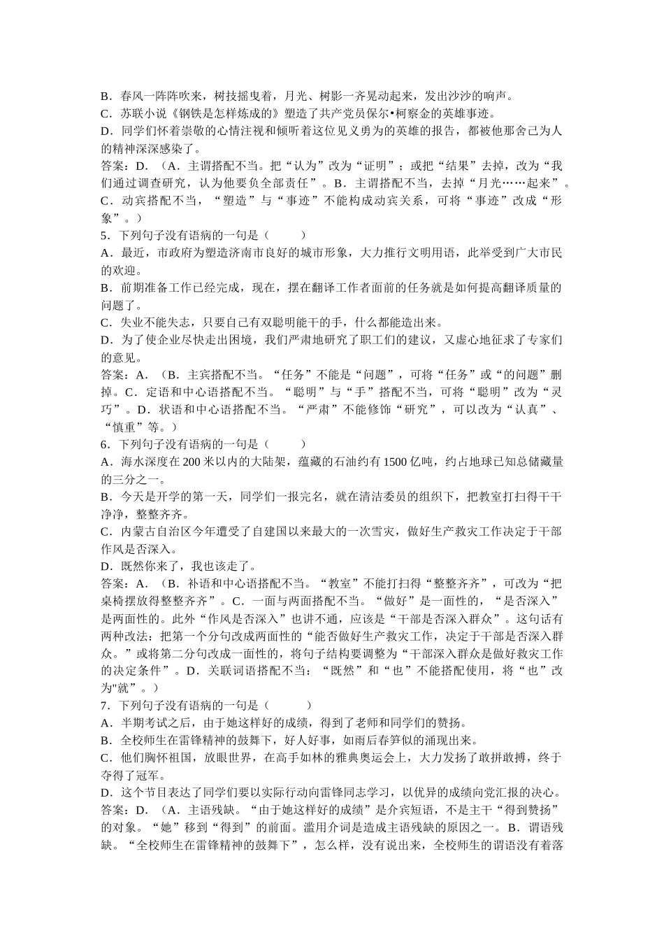 典型的病句练习题_第2页