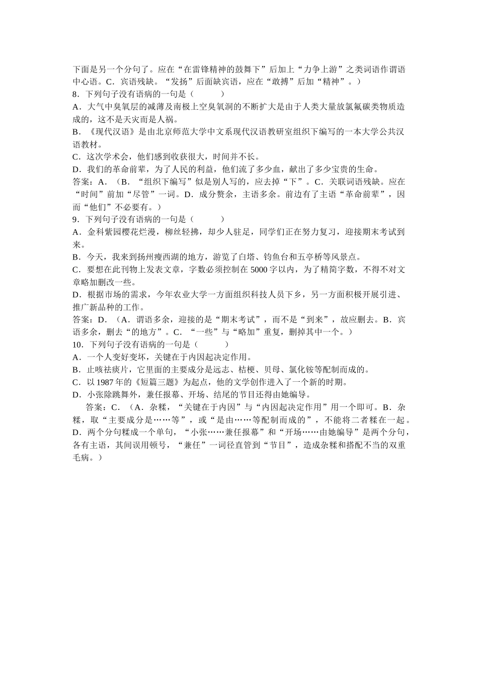 典型的病句练习题_第3页