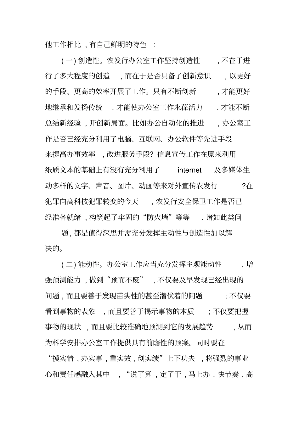 农发行办公室主任工作总结_第2页