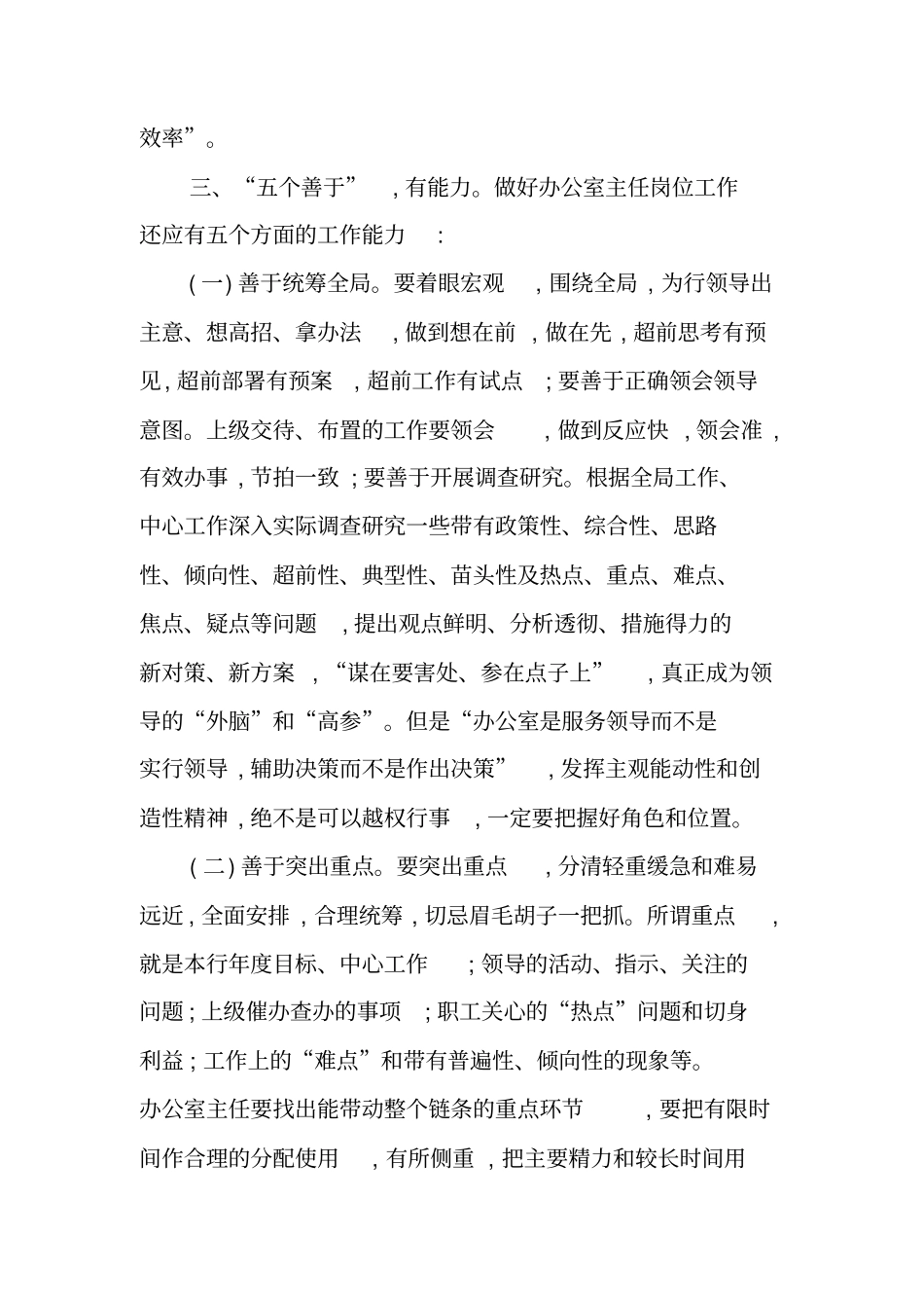 农发行办公室主任工作总结_第3页