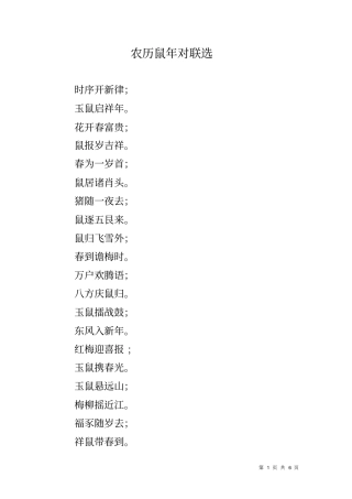 农历鼠年对联选