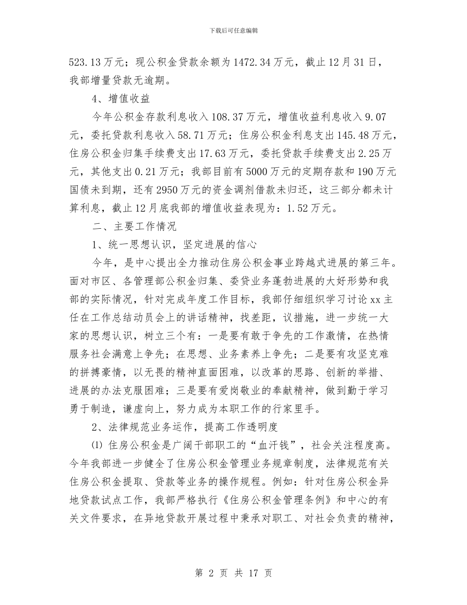 县管理部年终工作总结与县粮食局上半年工作汇报总结汇编_第2页