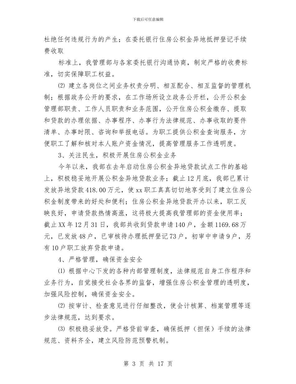 县管理部年终工作总结与县粮食局上半年工作汇报总结汇编_第3页