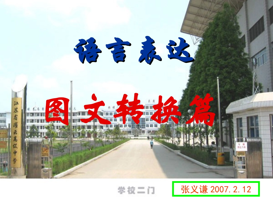 语言表达之图文转换题型课件1_第1页