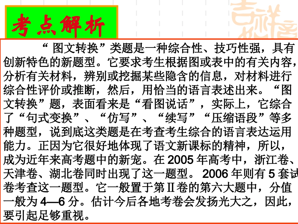 语言表达之图文转换题型课件1_第2页