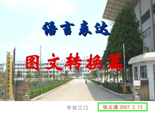 语言表达之图文转换题型课件1