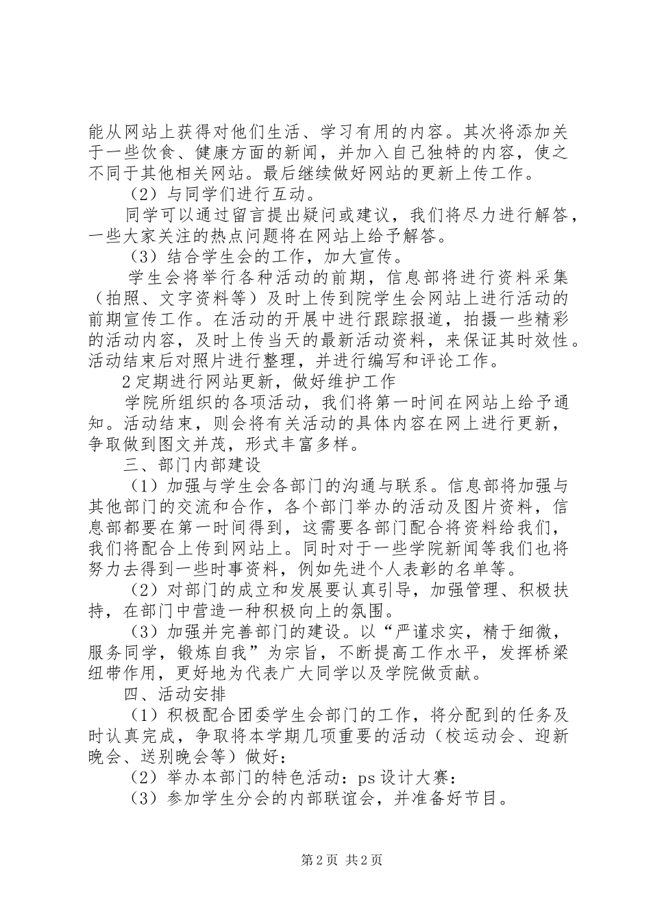 信息部年度工作计划 _第2页