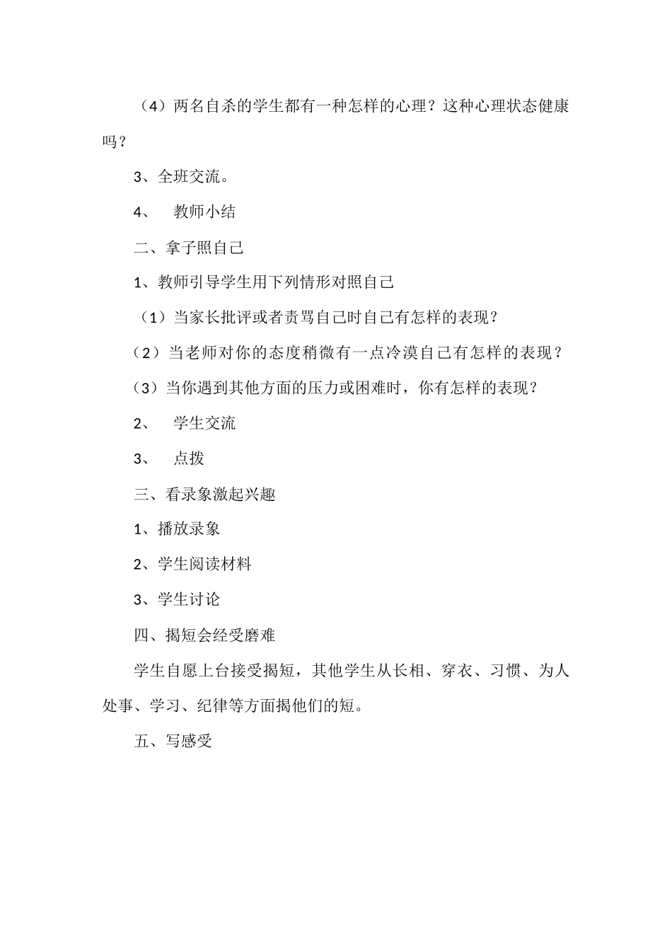 小学生心理健康教案 (2)_第2页