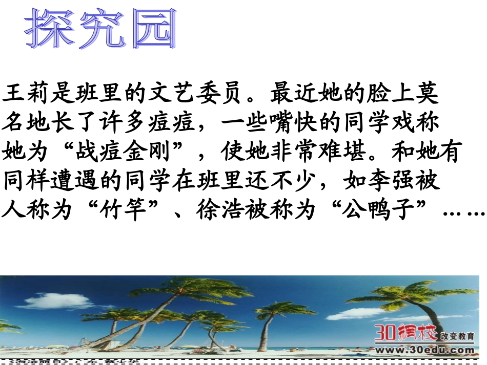 人教版七年级上第四课第二框感悟青春_第3页