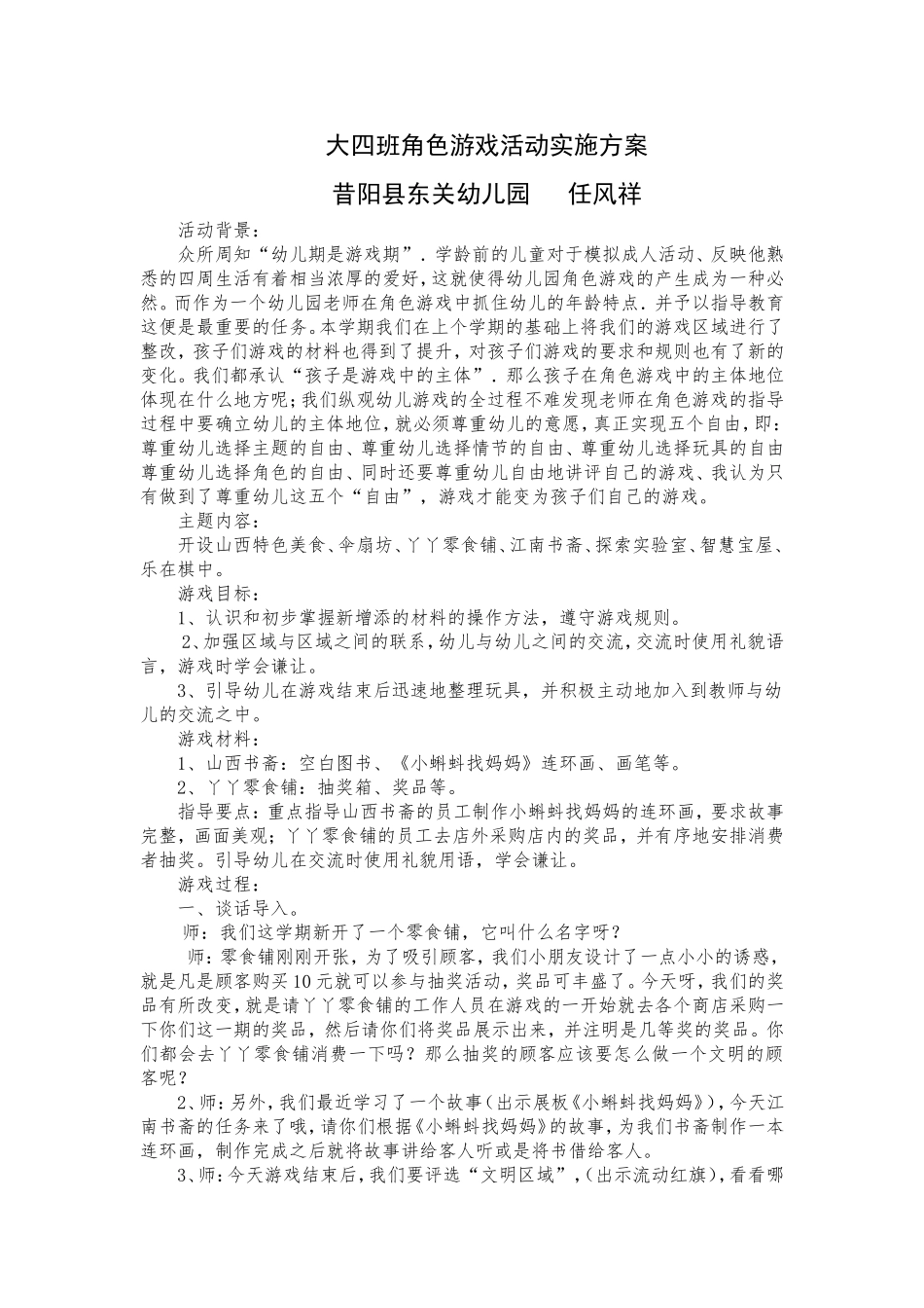 大四班角色区活动设计_第1页