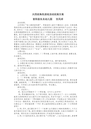 大四班角色区活动设计