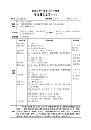 短文阅读复习研讨教学设计（马绍润）