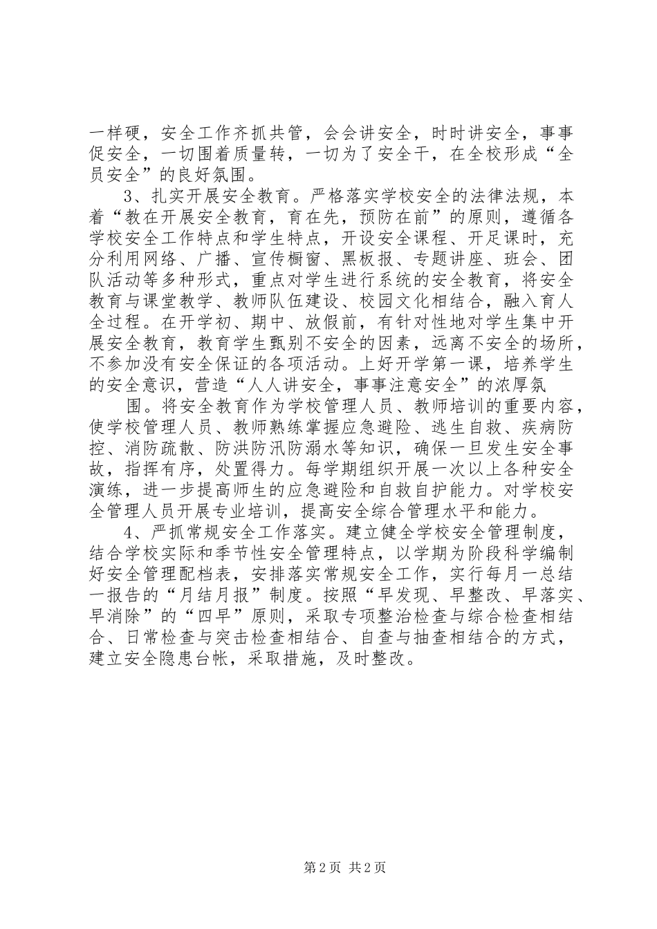 学校综合治理工作计划范文 _第2页