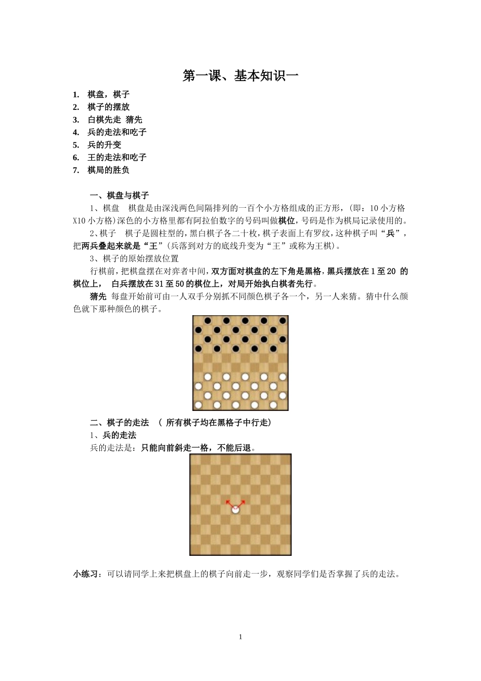 跳棋课10节课教案1本_第1页