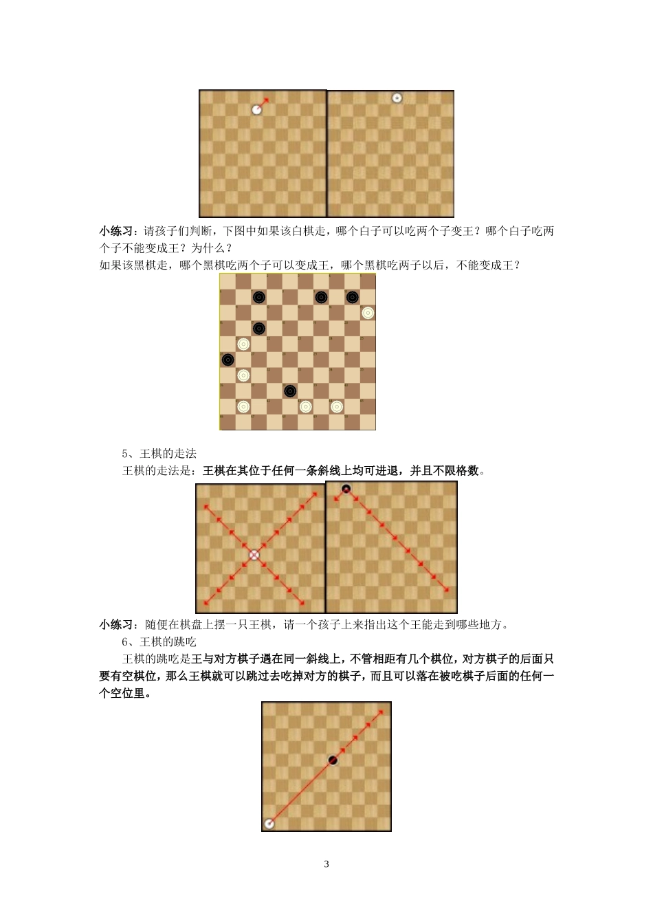 跳棋课10节课教案1本_第3页