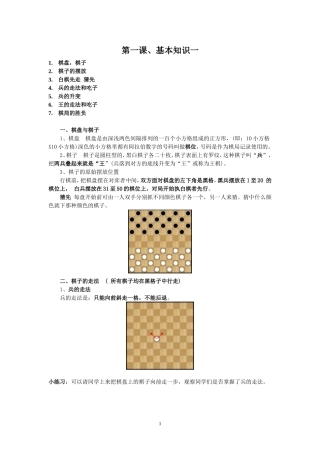 跳棋课10节课教案1本