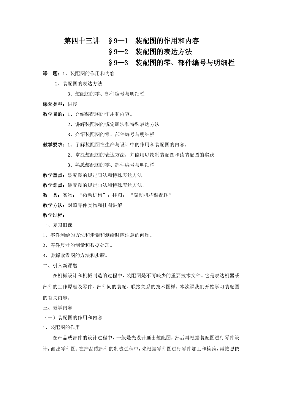 《机械制图教案》第42-43讲_第1页