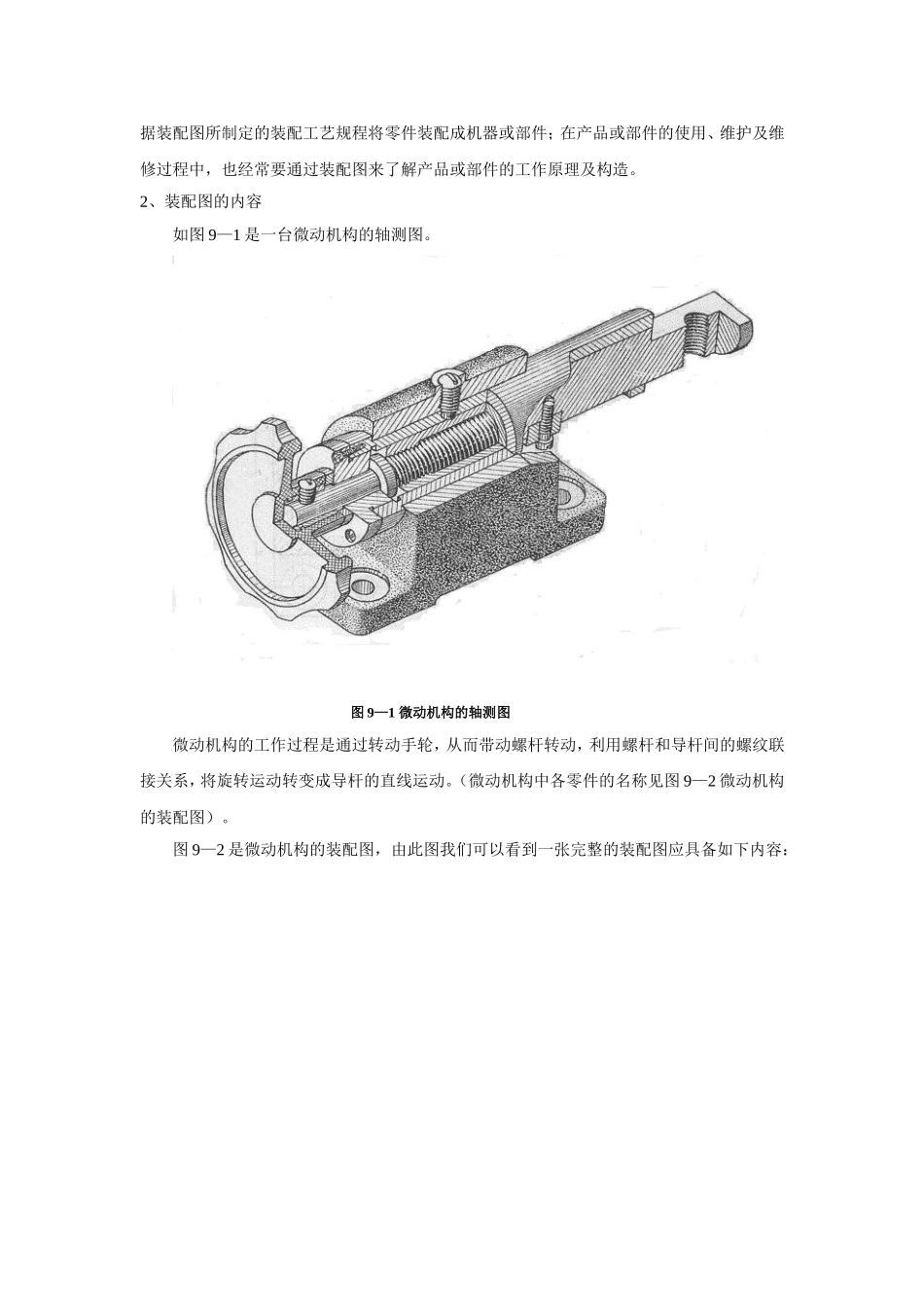 《机械制图教案》第42-43讲_第2页