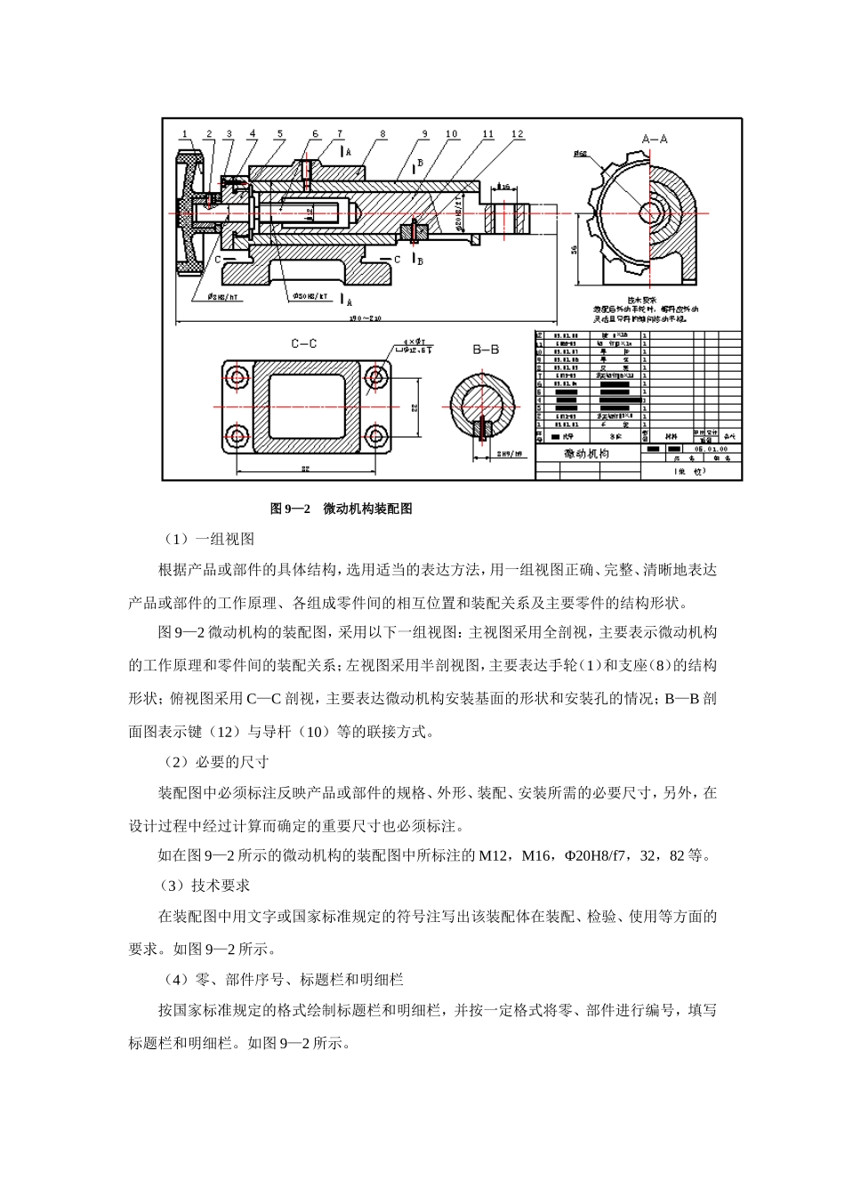《机械制图教案》第42-43讲_第3页