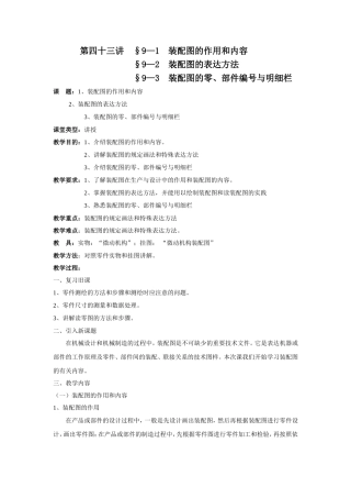 《机械制图教案》第42-43讲