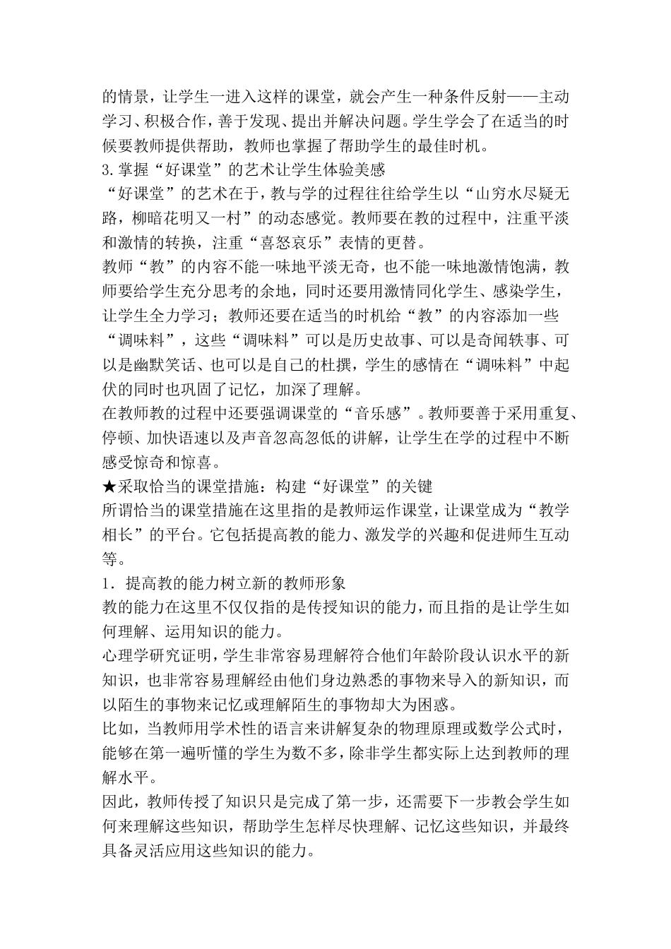 怎样构建一个好课堂_第2页