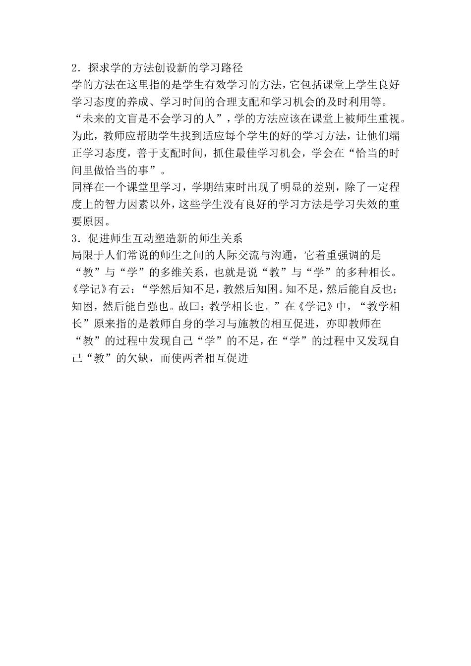 怎样构建一个好课堂_第3页