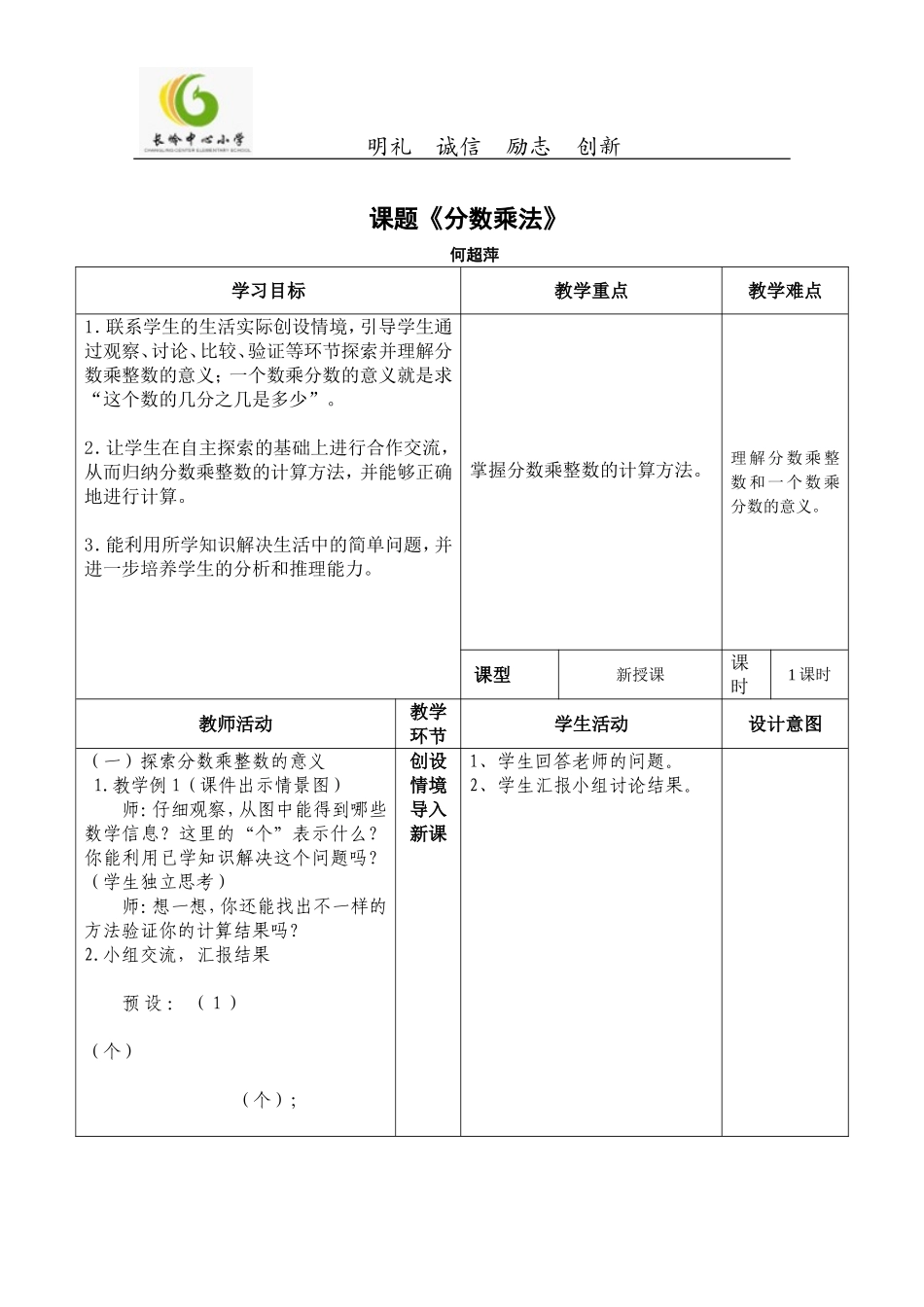 六年级上册数学第一单元分数乘法教学设计_第1页